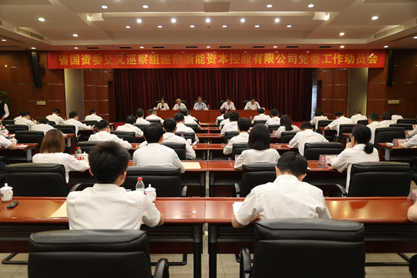 省国资委交叉巡察组巡察188bet金宝博
资本党委工作动员会。 陈威 摄.jpg